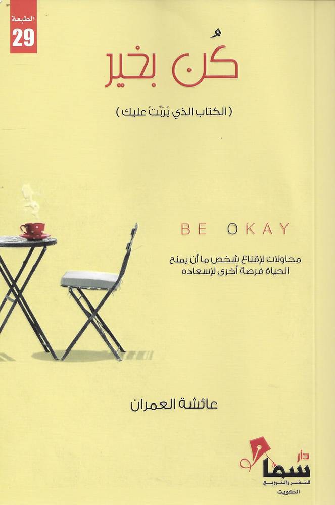 كن بخير