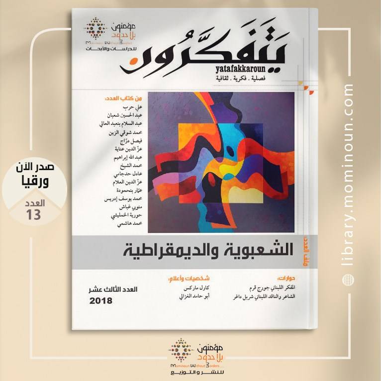 مجلة يتفكرون 13