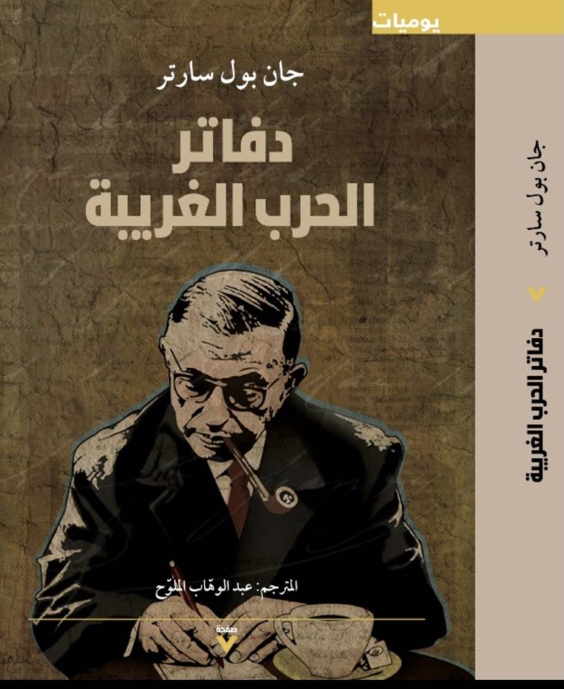 دفاتر الحرب الغربية
