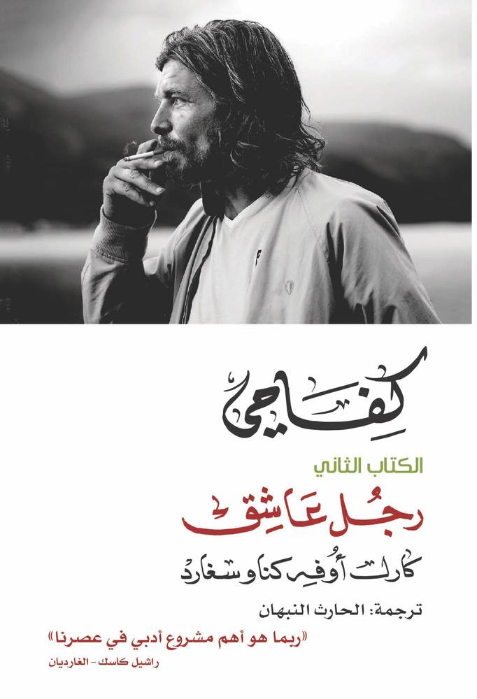 كفاحي: رجل عاشق 1-2