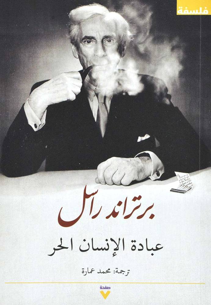 عبادة الإنسان الحر