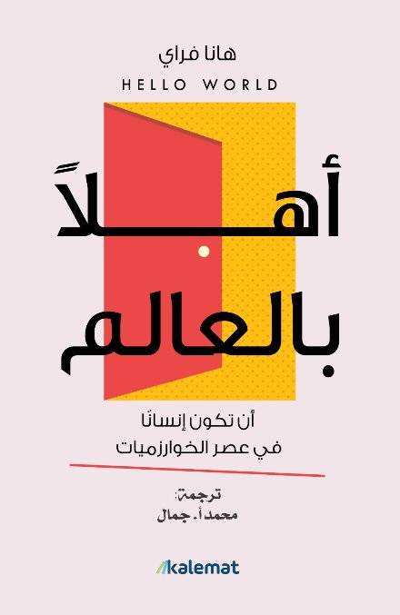 أهلا بالعالم