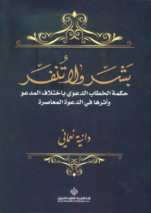 بشر ولا تنفر