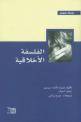 الفلسفة الأخلاقية