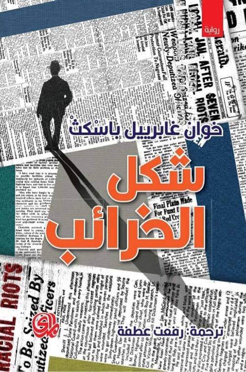 شكل الخرائب
