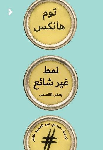 نمط غير شائع