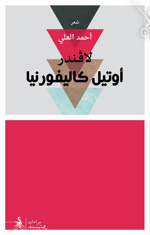 لافندر أوتيل كاليفورنيا
