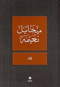 لقاء