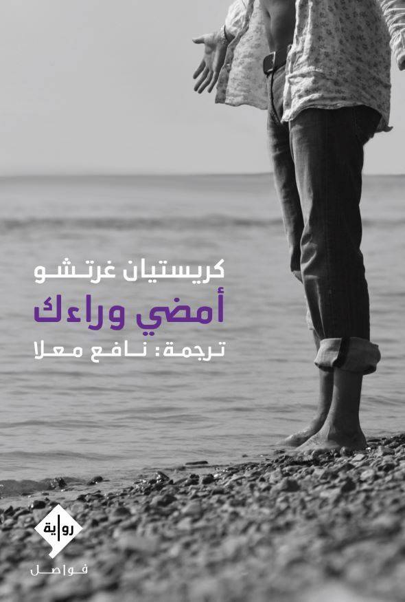 أمضي وراءك