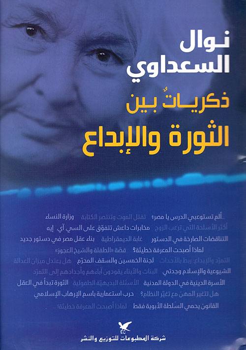 ذكريات بين الثورة والإبداع