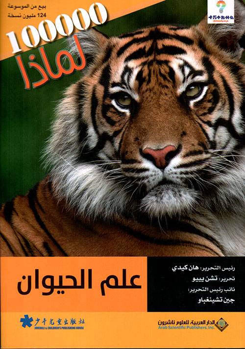 علم الحيوان- لماذا 100000