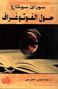 حول الفوتوغراف