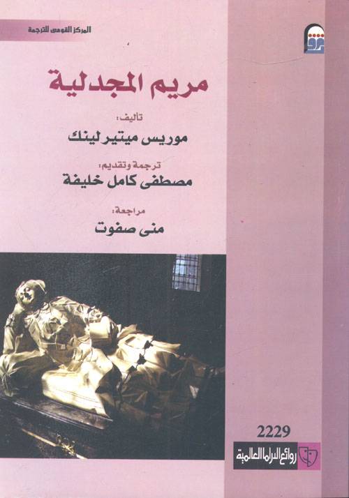 مريم المجدلية