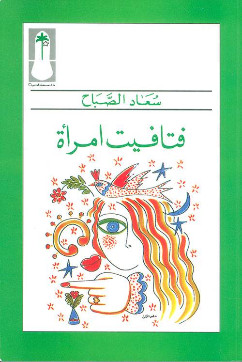 فتافيت امرأة