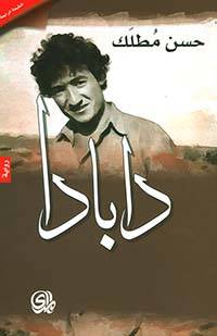 دابادا
