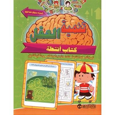 تنمية العقل لسن 4 سنوات فما فوق