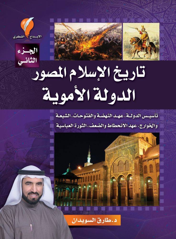 تاريخ الإسلام المصور 2
