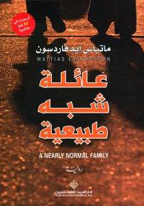 عائلة شبه طبيعية