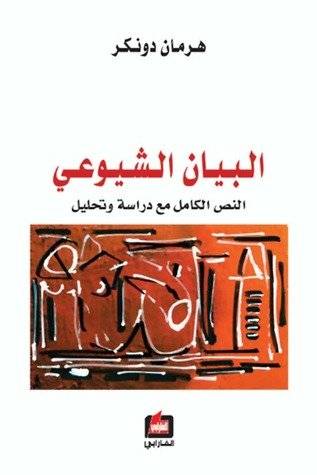 البيان الشيوعي
