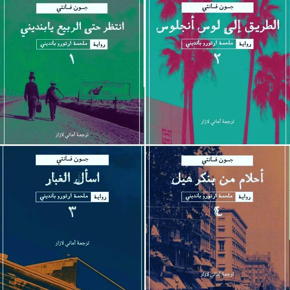 ملحمة أرتورو بانديني 1-4