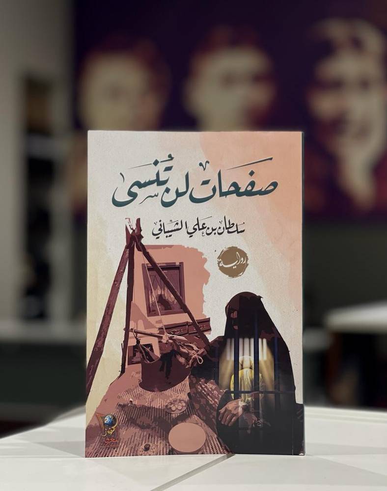 صفحات لن تنسى