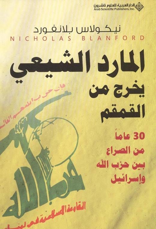 المارد الشيعي يخرج من القمقم