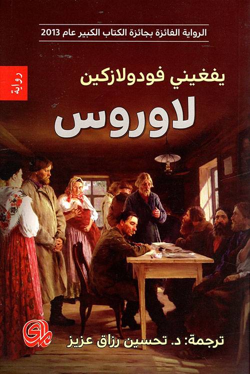 لاوروس