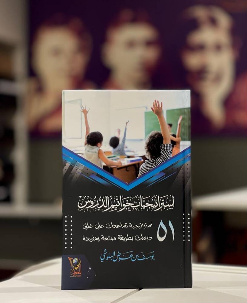 استراتيجيات خواتيم الدروس