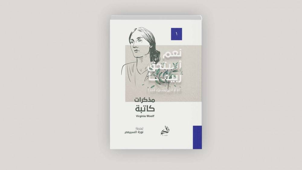 مذكرات كاتبة