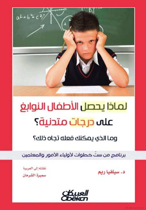 لماذا يحصل الأطفال النوابغ على درجات متدنية