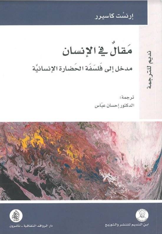 مقال في الإنسان