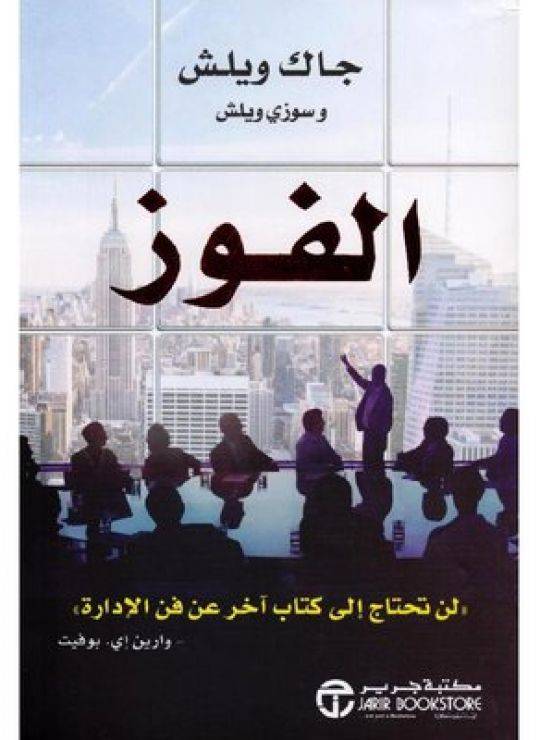 الفوز