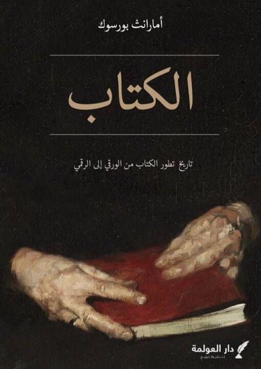 الكتاب