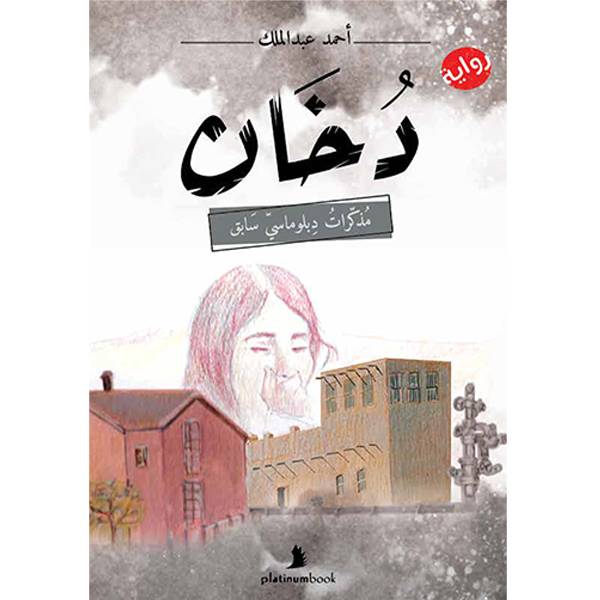 دخان