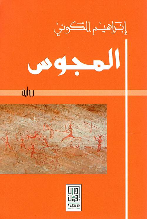 المجوس