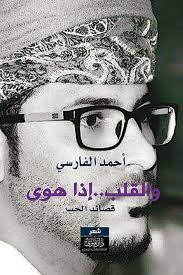 والقلب إذا هوى