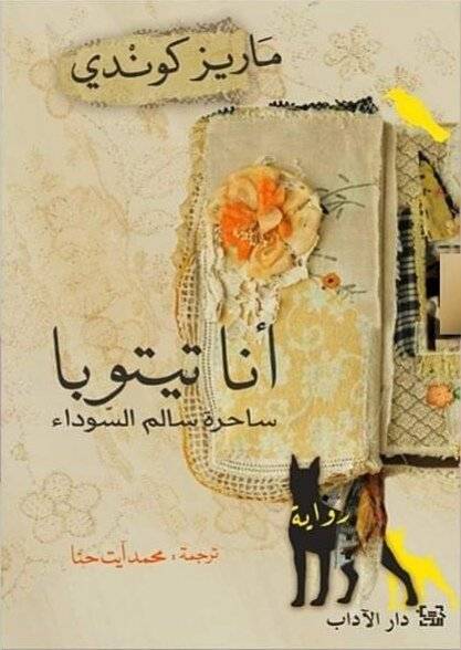 أنا تيتوبا