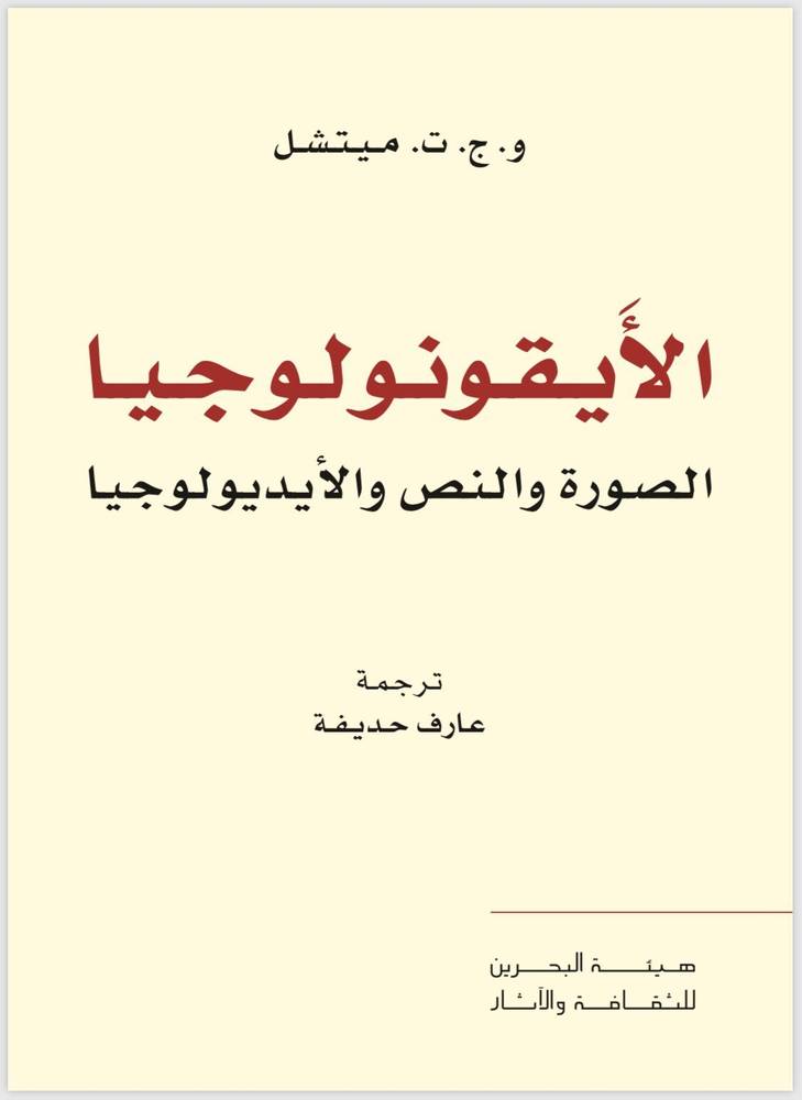 الأيقونولوجيا