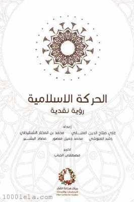 الحركة الإسلامية 