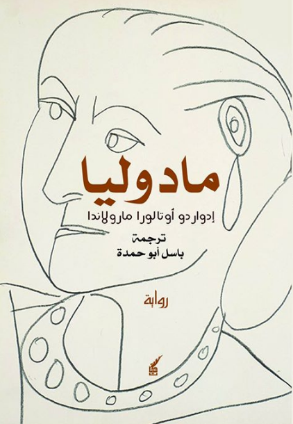 مادوليا