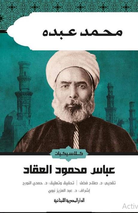 محمد عبده