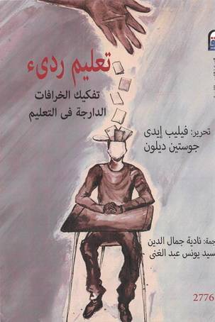 تعليم رديء