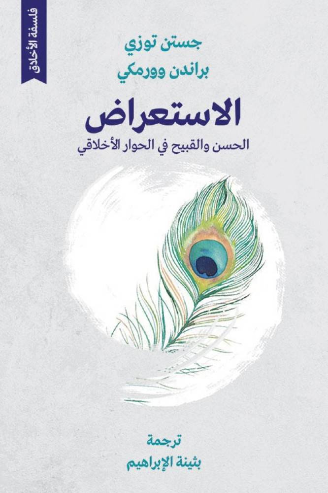 الاستعراض