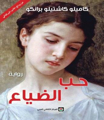 حب الضياع