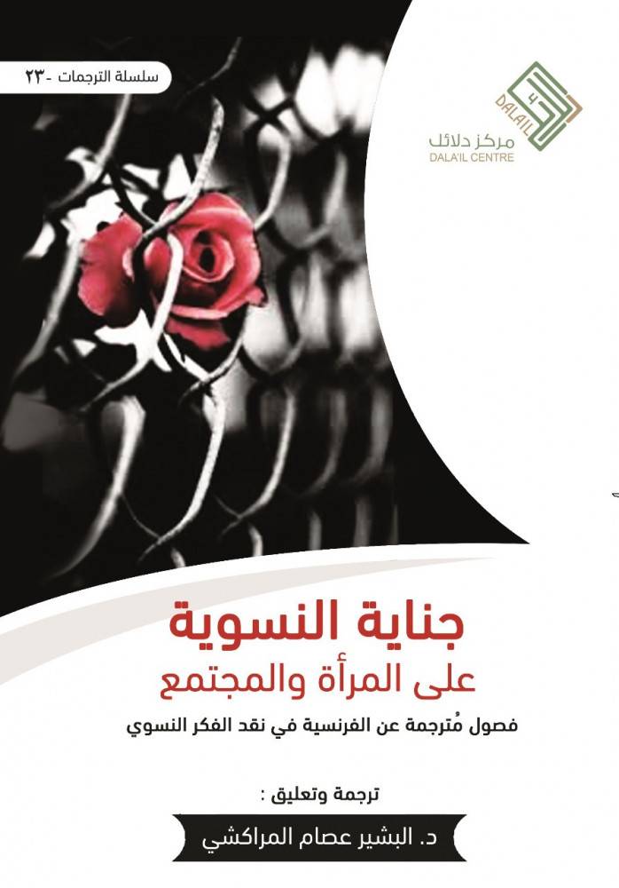 جناية النسوية
