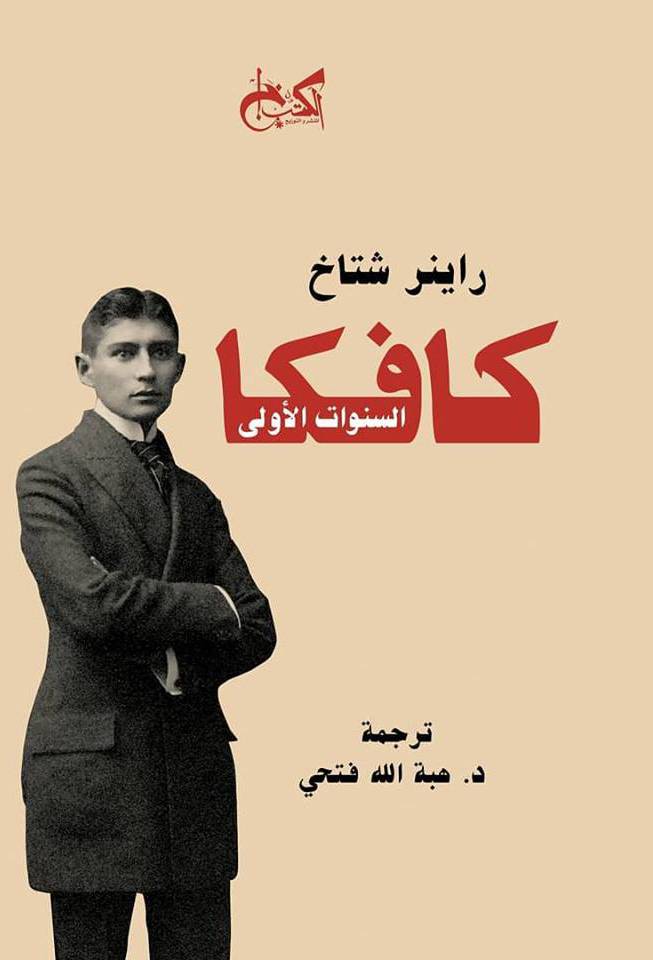 كافكا: السنوات الأولى