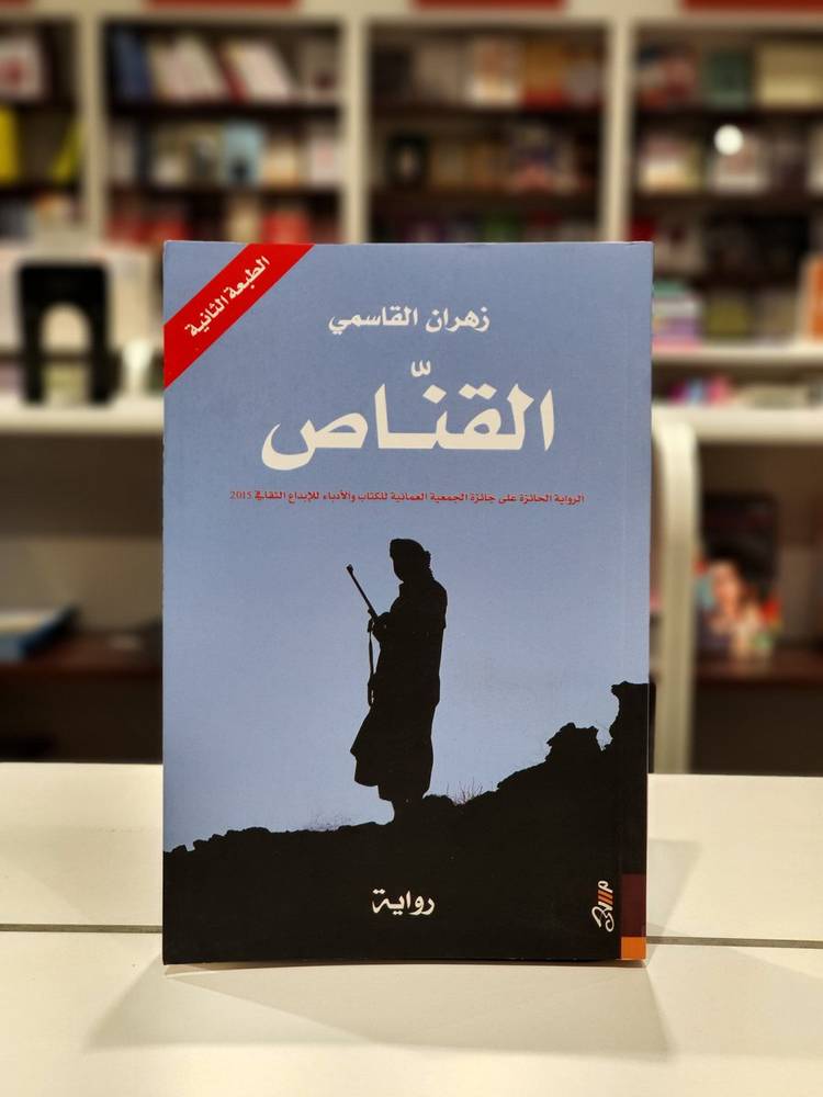 القناص