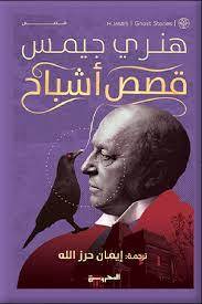 قصص أشباح
