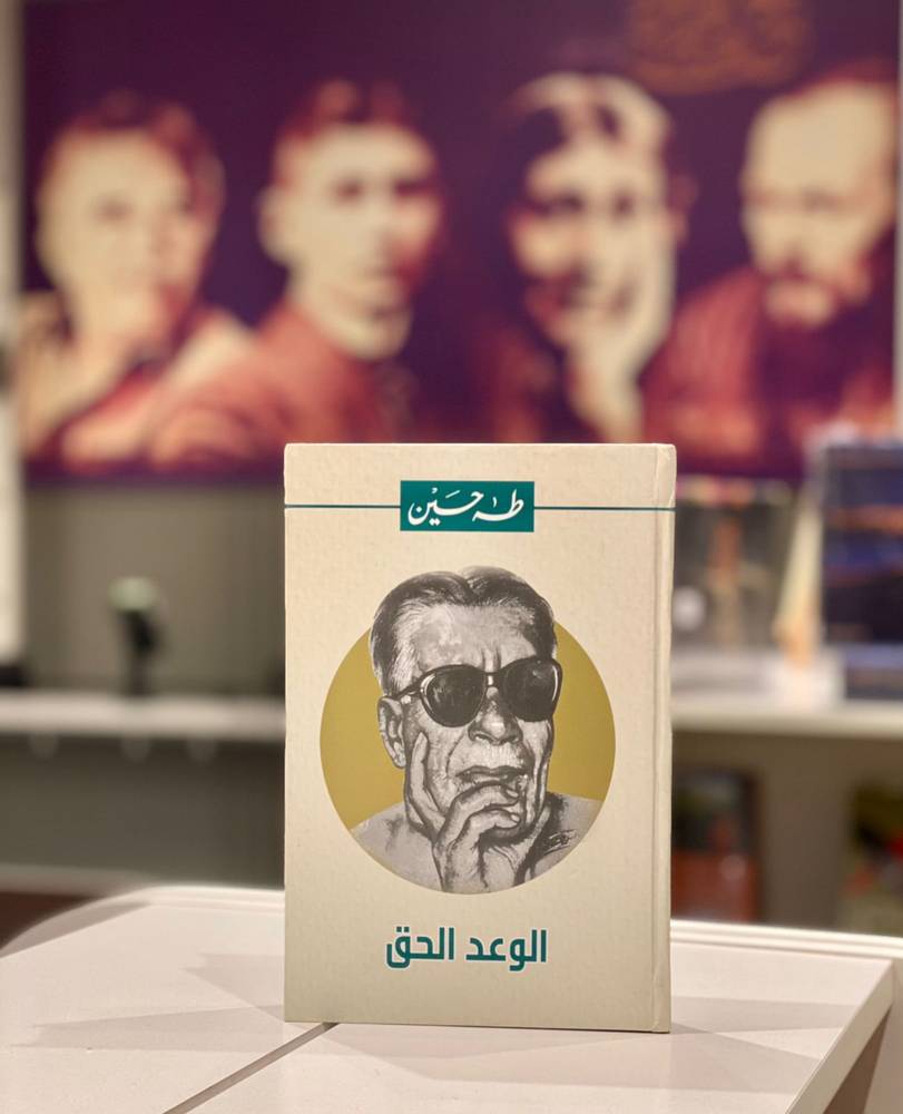الوعد الحق