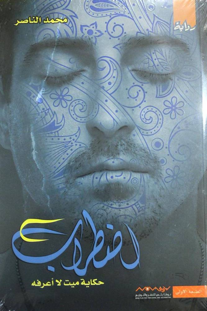 اضطراب